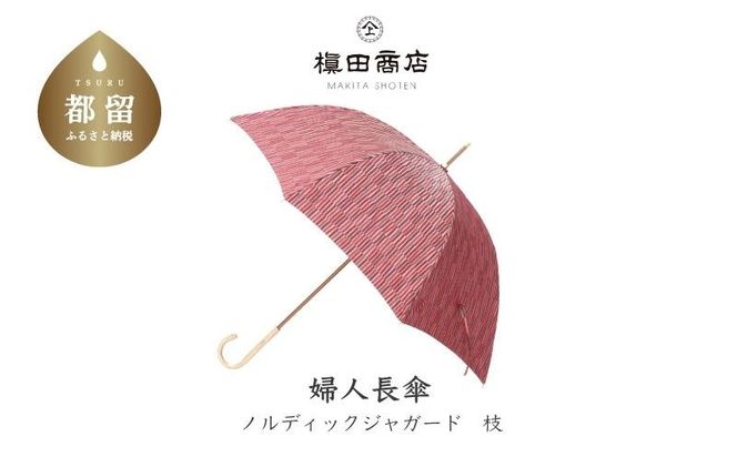 CB010　【槙田商店】晴雨兼用長傘　ノルディック　小枝　レッド