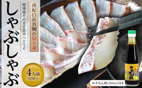 南紀白浜真鯛のしゃぶしゃぶ用切り身（２パック） ※北海道沖縄配送不可 304018_CB014