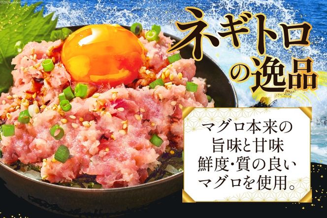 【ZIP!で紹介】ネギトロ 250g×6p 計1.5kg 小分け パック [マルハニチロオーシャン 静岡県 吉田町 22424374] ねぎとろ まぐろたたき 天然 マグロ めばち きはだ 1kg以上 冷凍 魚介 海鮮