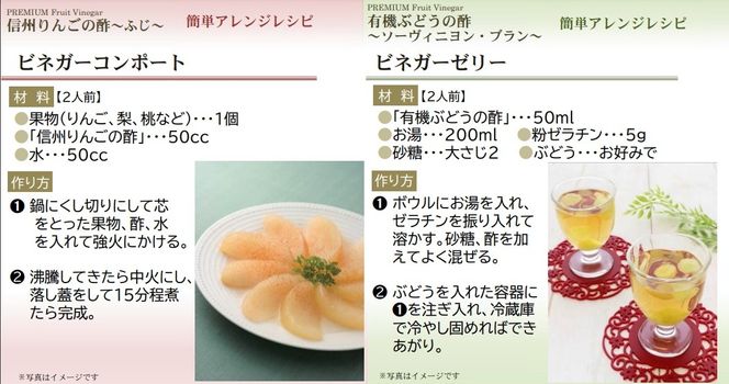 酢 プレミアムフルーツビネガー 信州りんごの酢と有機ぶどうの酢セット 260