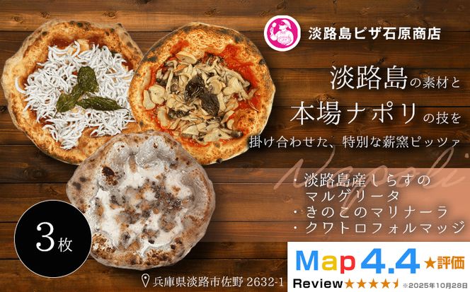 淡路島産しらすのマルゲリータ ・きのこのマリナーラ ・クワトロフォルマッジ