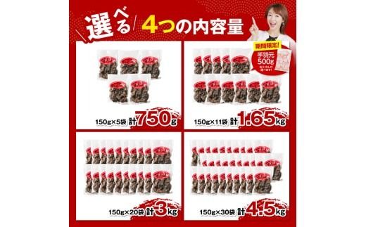 鶏肉 ※発送月・内容量が選べる※ 宮崎県産若鳥 やわらか炭火焼 750g～4500g 【1650gのみ手羽元500gあり・なしが選べる】【 鶏 肉 鶏肉 国産 とり 九州産 鳥 宮崎県産 小分け 炭火焼き 】 [C00901 C00903-6]