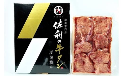 牛肉 佐利の牛タン 厚切 塩味 1.1kg (220g×5p) [佐利 宮城県 南三陸町 30ag0005] 精肉 肉 牛肉 牛たん 牛タン ぎゅうたん タン タン塩 厚切り 味付き 肉 牛 冷凍 焼肉 焼き肉 BBQ アウトドア 小分け 冷凍