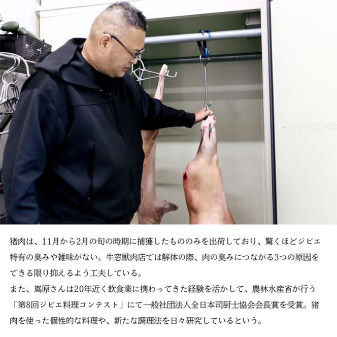 瀬戸内 特選 ジビエ 「 猪肉 スライス BOX（1人前150g×3セット）」 