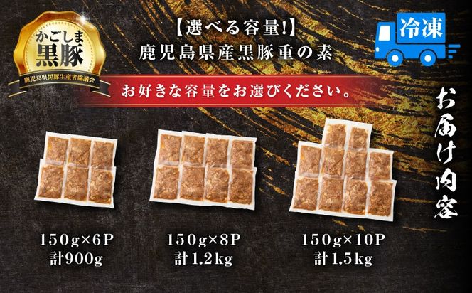 ＜選べる！＞鹿児島県産黒豚重の素　K025-018_SKU