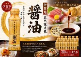 伊賀越　天然醸造製法　醤油　200ml x 12本 vaio0003