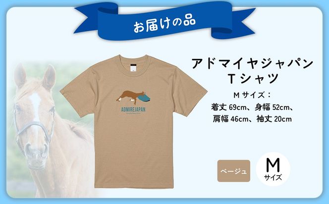 【アドマイヤジャパン×Yogibo】Ｔシャツ_Mサイズ（ベージュ） BRTV035-2