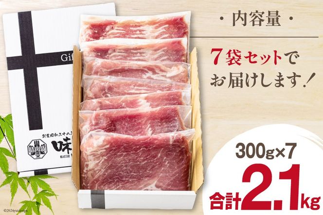 豚肉 しゃぶしゃぶ 宮崎県産 豚もも肉 スライス 300g ×7p 計 2.1kg [甲斐精肉店 宮崎県 美郷町 31as0065] 小分け 冷凍 真空パック 薄切り 国産 宮崎