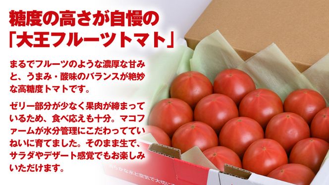 大王 フルーツトマト 約900g ( 茨城県共通返礼品：大子町 ) フルーツトマト 高糖度 プレミアム 濃厚 甘い 贈答用 農家直送 産地直送 [FC207us]