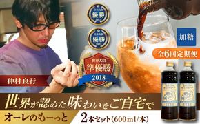 【全6回定期便】豆ポレポレのオーレのもーっと (加糖) 2本セット コーヒー 珈琲 カフェオレ カフェオレベース ギフト 沖縄市 / 豆ポレポレ[BCAW068]