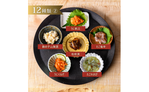 独身貴族（12本）_HD013-001 海鮮詰合せ 12本 ごはん お供 贈答 晩酌 塩辛 昆布 いか うに 数の子 ほたて たこ 化粧箱 冷蔵 瓶 珍味