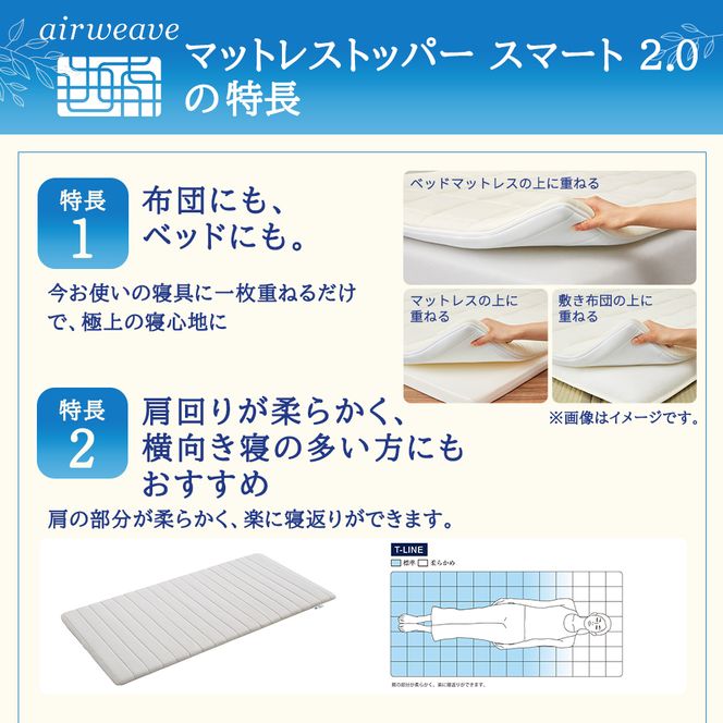 マットレストッパー スマート2.0 ダブル