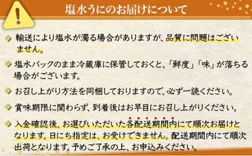 【配送時期が選べる】無添加 エゾバフンウニ 食べ比べセット 計400g（折詰・塩水パック） | ウニ ミョウバン不使用 うに 塩水 うに 塩水パック うに 折詰 uni うに 北海道 生ウニ 雲丹 高級 大容量 登別市