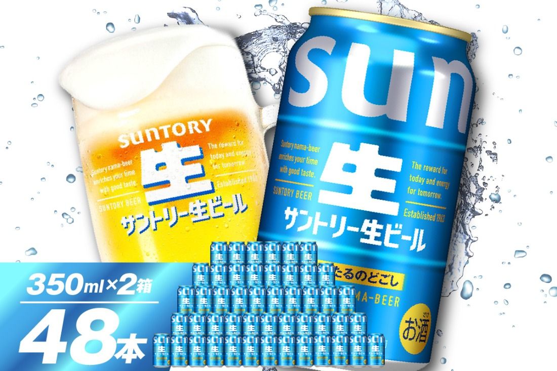 [2箱セット]サントリー 生ビール トリプル生 350ml×24本 2箱セット 群馬県 千代田町 ※沖縄・離島地域へのお届け不可