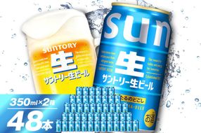 【2箱セット】サントリー 生ビール トリプル生 350ml×24本 2箱セット 群馬県 千代田町　※沖縄・離島地域へのお届け不可 