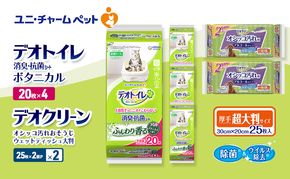 デオトイレ 消臭・抗菌 シート ボタニカル 20枚×4 デオクリーン オシッコ汚れ おそうじ ウェットティッシュ 大判 (25枚×2個P)×2 ペットシーツ ペットシート トイレ 猫 猫用トイレ ユニ・チャーム