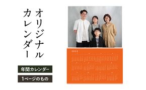 オリジナルカレンダーをデザインします（オリジナルのデザイン・年間カレンダー（1ページのもの））