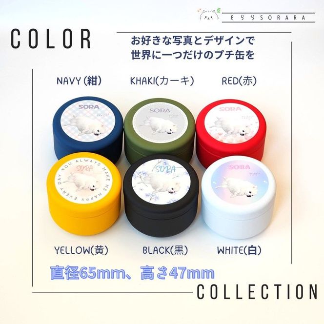 【ペット専用】うちの子大好きフルセット オリジナルプチ缶3個+シール3シート+うちの子専用肉球クリームセット 《 ペットグッズ 犬 容器 小物入れ 缶 シール オリジナル ステッカー クリーム セット 》【2401N13301】