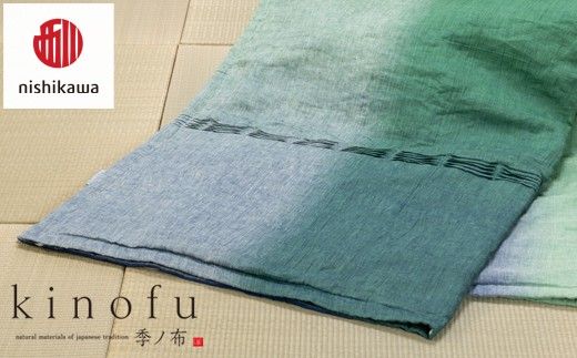 【nishikawa/西川】 [季の布］　麻肌掛けふとんSLサイズ　グリーン AE06302040　KF6601【P443W】（滋賀県　近江八幡市）