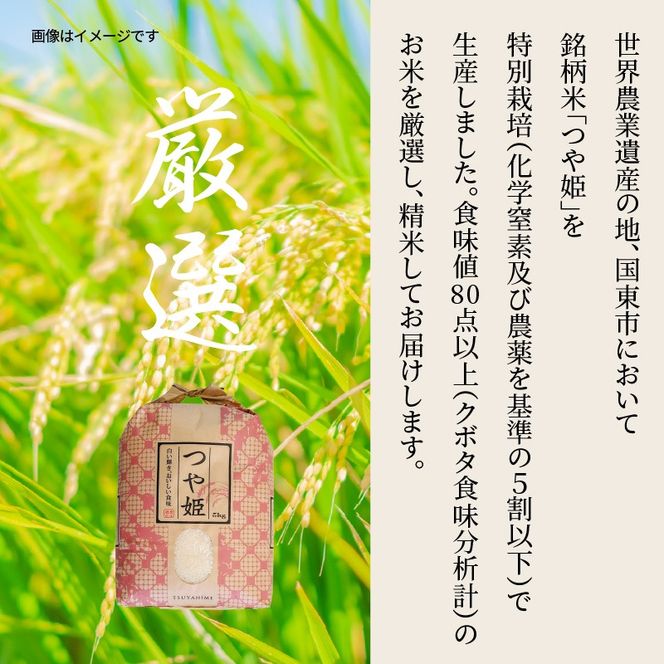 令和7年産新米 食味値80点以上/国東産「つや姫」5kg×1袋 _1673Ｒ-1
