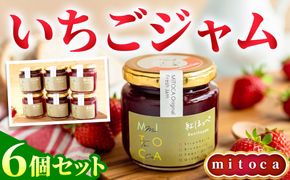 みとかnoいちごジャム6個セット [No.378]