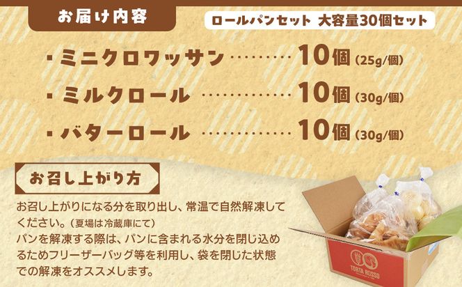 ロールパンセット(ミニクロワッサン&バターロール＆ミルクロール) 242161_EY002