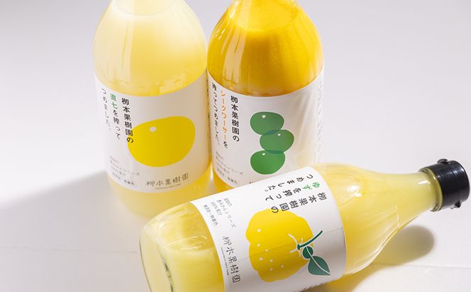 【先行予約】柑橘 調味料 柑橘酢 飲み比べ 3本セット(ゆず、シークワーサー、直七) - お酢 フルーツ 果物 飲む酢 果実 果汁 調味料 贈り物 贈答用 プレゼント ギフト 柳本果樹園 高知県 香南市 yg-0032