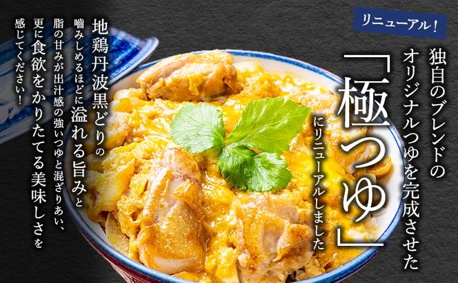黒鶏の 親子丼 8食分(2食入×4)セット 時短調理 レシピ付 出汁 つゆ 一人暮らし