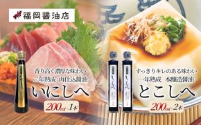 キリン式搾り醤油3本セット【hkst0007】