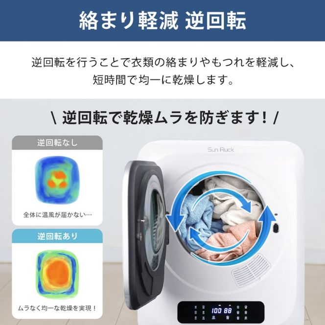 衣類乾燥機 小型 3kg ホワイト 小型衣類乾燥機 UV除菌 脱臭 自動短縮 工事不要 タッチパネル ドラム式 タイマー 絡まり防止 大容量 家庭用 洗濯物 子供服 タオル シャツ ダウン 高温 乾燥 梅雨対策 新生活 SunRuck SR-ASMN206