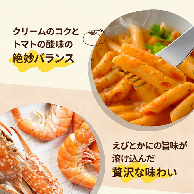1075.有田食品　重厚な香り‼えびとかにのトマトクリーム(A1075-1)