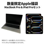 【数量限定福袋】Apple MacBook Pro 2025 M5 14インチ 24GB 1TB & iPad Pro 13インチ 256GB Wi-Fiモデル 2025年発売 第8世代 パッケージ