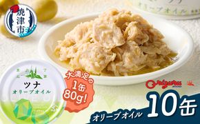 a10-1290　サスナ　オリーブオイルツナ缶（フレーク）10缶
