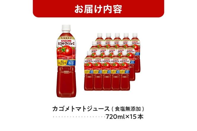 カゴメ トマトジュース ホーロー看板 楽天市場】カゴメ トマトジュース 食塩無添加 (濃縮トマト還元