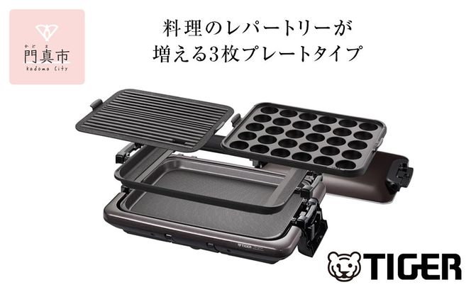 タイガー魔法瓶 ホットプレート　CRV-G301T 【 大阪府門真市 家電 電化製品 キッチン家電 生活家電 新生活 新生活応援 】 272230_AZ085