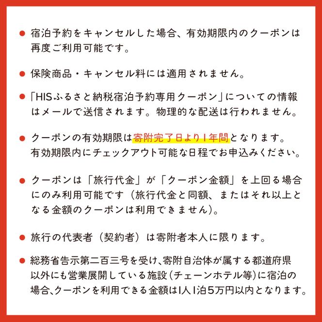 HISふるさと納税宿泊予約専用クーポン（北海道函館市）15,000円分_HD162-004