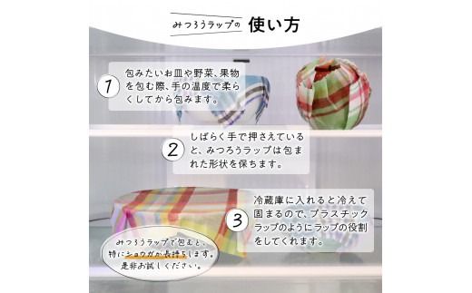郡内織物のみつろうラップ３枚セット メンテナンス付 SDGs ふるさと納税限定 蜜蝋