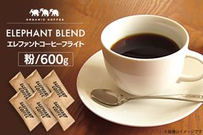 コーヒー 粉 「エレファントコーヒーフライト」 100g×6種類 計600g [エレファントコーヒー 福岡県 筑紫野市 21761096] 珈琲 バラエティ 詰め合わせ 飲み比べ