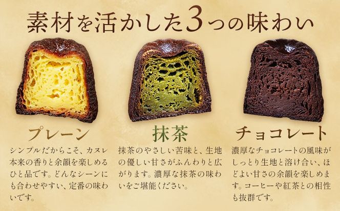 侍が恋する至福のカヌレ プレーン 抹茶 チョコ 各2個 宿場町矢掛の侍イタリアン《30日以内に出荷予定(土日祝除く)》岡山県 矢掛町 カヌレ スイーツ お菓子 手土産---osy_fssyknr_30d_26_12500_6---
