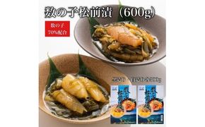 【道水】数の子松前漬けセット600g（白造り・黒造り各300g）北海道 産地直送_HD108-020