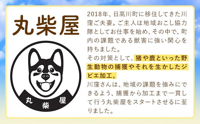 鹿ミンチ肉 猪ミンチ肉 あらびき セット 各300g×3袋 合計1800g 丸柴屋 《90営業日以内に出荷予定(土日祝除く)》 和歌山県 日高川町 猪 猪肉 鹿 鹿肉 ジビエ 肉 ミンチ---wshg_fmrsy5_90d_23_13000_33---