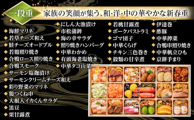 玉清屋 生おせち 新春オードブル 和洋中一段重 32品（3～5人前）冷蔵発送・12/31到着限定 232238_UU040