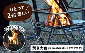 hono-gokaku〈Aset〉 【有限会社 大伸】 アウトドア 焚き火台