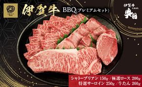 BBQ　プレミアムセット