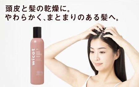 wicot 薬用スカルプセラム+スカルプ＆ヘアシャンプーモイストa＋スカルプ＆ヘアトリートメントモイスト 糸島市 / 株式会社ピュール スカルプ シャンプー[AZA168] スカルプ シャンプー 保湿 ハリ ツヤ 乾燥 COSMOS認証 ヴィーガン認証