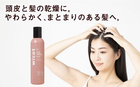 wicot 薬用スカルプセラム+スカルプ＆ヘアシャンプーモイストa＋スカルプ＆ヘアトリートメントモイスト 糸島市 / 株式会社ピュール スカルプ シャンプー[AZA168]