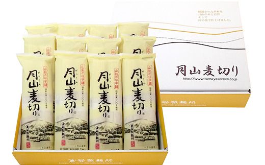 FYN6-544 【玉谷製麵所】月山麦切り 24人前（180g×12袋） 国産小麦100％使用！ 麦切り むぎきり ムギキリ うどん 乾麺 麺 めん 個包装 小分け 国内製造 保存食 備蓄 簡単 調理 贈答 贈り物 ギフト プレゼント 中元 歳暮 自宅 家庭 山形県 西川町 月山
