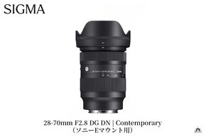 【ソニーEマウント】SIGMA 28-70mm F2.8 DG DN | Contemporary