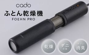 G1588 【先行予約】FOEHN PRO cado ふとん乾燥機 フェーンプロ 国内製造 日本製