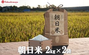 【高島屋選定品】Ortolano(オルトラーノ) 自然栽培米 朝日2kg×2袋 米 お米 精米 朝日米 岡山 高梁市